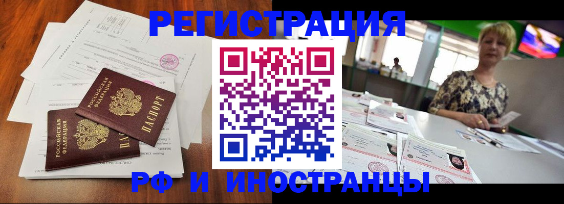 прописка иностранных граждан в Нерчинске