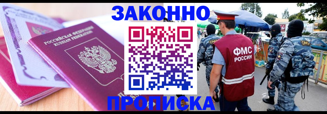 прописка в квартире в Нерчинске